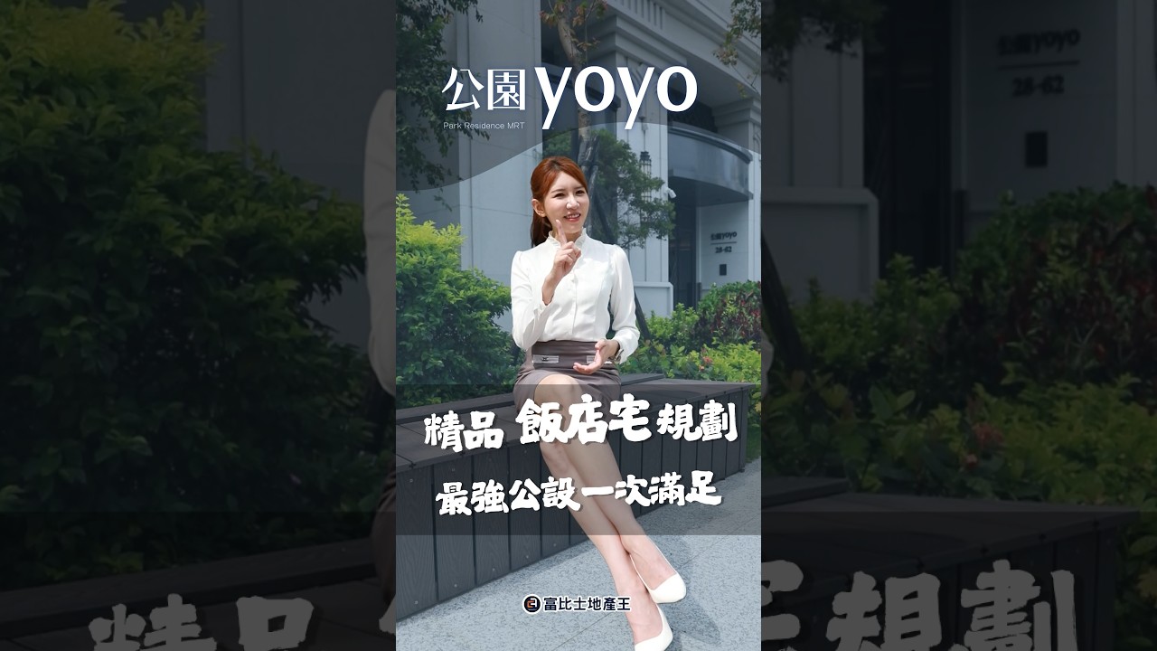 精品飯店宅規劃 最強公設一次滿足