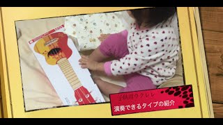 子供用の玩具ウクレレのおすすめを紹介してみる