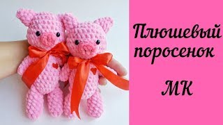 Вязаный поросенок - символ Нового года Вязаный поросенок - символ Нового года