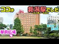 新潟駅は昔違うところにあったんだって!!〈新潟市13 代々木ゼミナール〉
