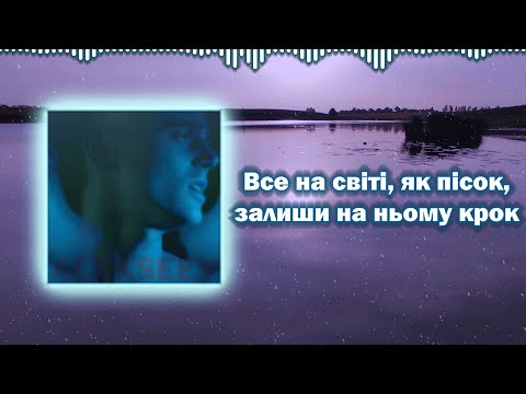 🇺🇦Music: Alekseev- Я пливу♒[Lyrics](slowed + ReVerb + BassBoost)