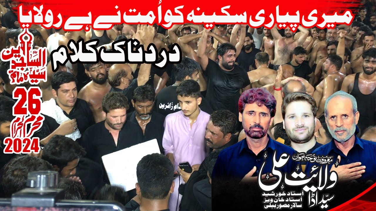 Mery Payri Sakina Ko Ummat Ne Rulaya | Wilayat Ali Syed Ada Party | 26 Muharram Matamdari Sotriwat