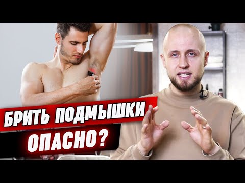 Почему бритьё подмышек может быть опасно?/ Как правильно брить подмышки и ухаживать за кожей?