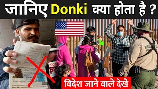 Donki क्या होता है ? | Story Of Panama Jungle | Donkey Process Explain In Hindi