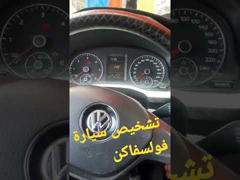 تشخيص سيارة فولسفاكن كادي