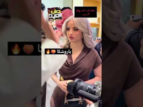 ياروشكا افتتاح ماتش ترند