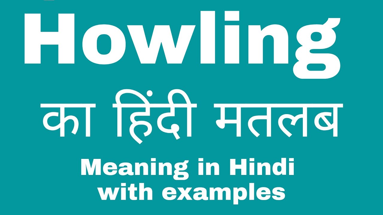 Howling meaning in hindi