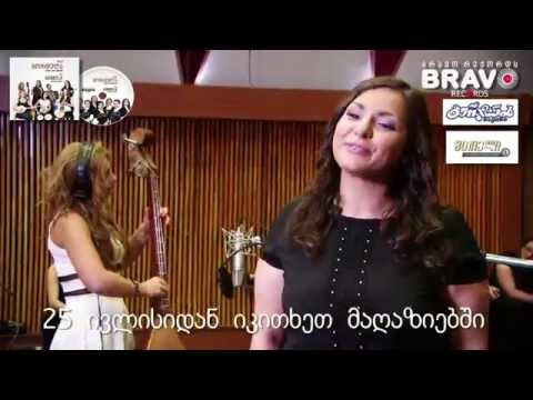 ეთნო არტ ჯგუფი \"გორდელას\" სადებიუტო ალბომი