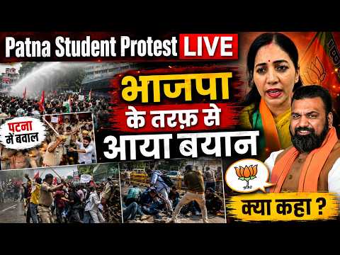 Student Protest को लेकर भाजपा के तरफ़ से आया बयान || Student Protest Live || Patna Student Protest |