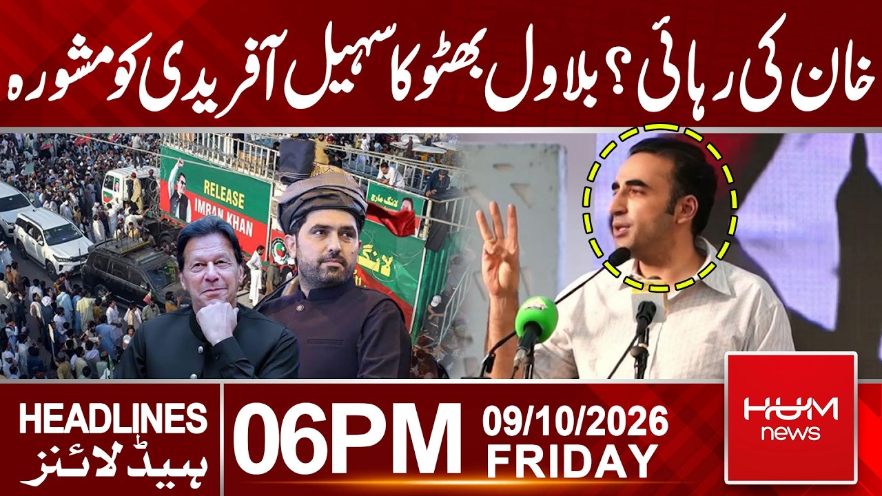 Imran Khan’s Release? | Bilawal Bhutto’s Advice to Sohail Afridi | 06 PM Headlines | Hum News