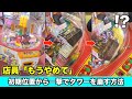 一年に一回くらいの遭遇率 見るだけで取れると確信した板チョコタワーを100円で崩す方法www クレーンゲーム UFOキャッチャー 