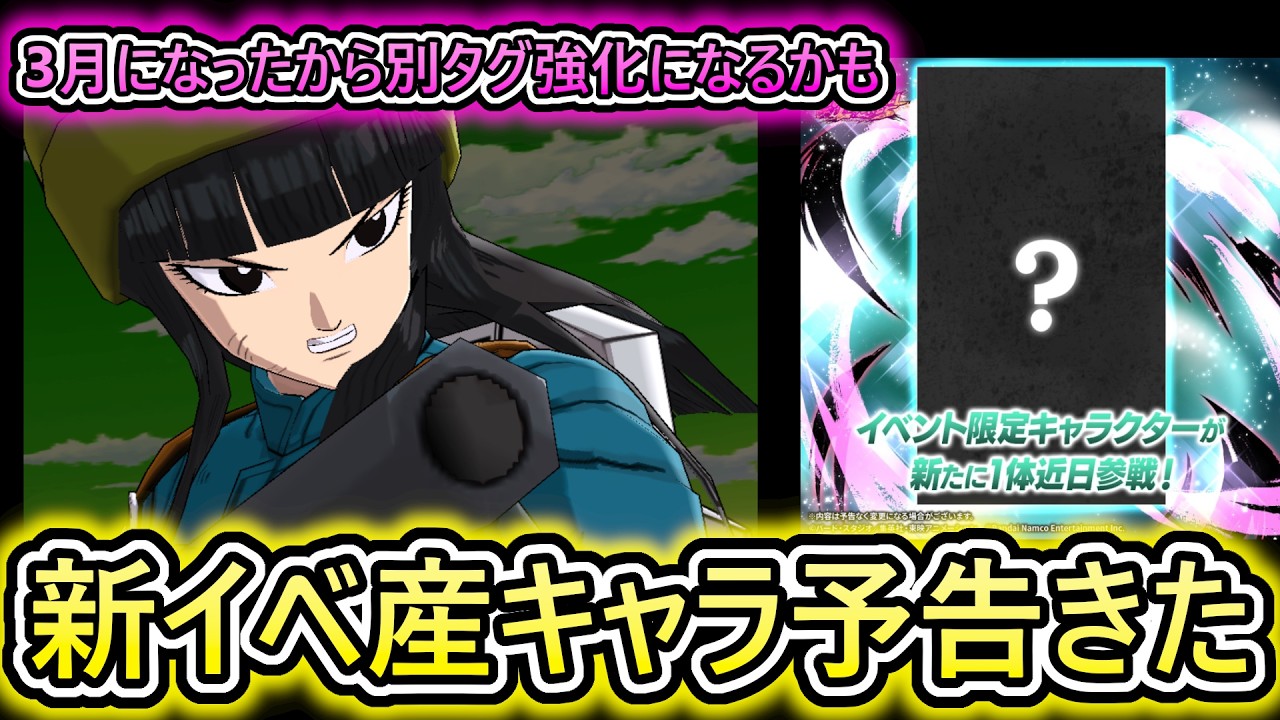 【アプデ予告】3月初めの新イベント産きたぞ!!　個人的には未来強化伏線でマイが来てほしいです【 ドラゴンボールレジェンズ　ドラゴンボール VTuber  】