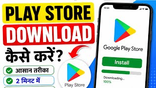 Play Store Download Kaise Kare | Google Play Store Install 2026। play store app download