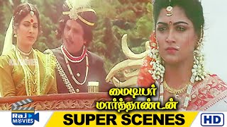 ஏழைனு சொன்னதாலதான் உங்களை காதலிச்சேன் | MyDearMarthandan | Prabhu | Raj Movies