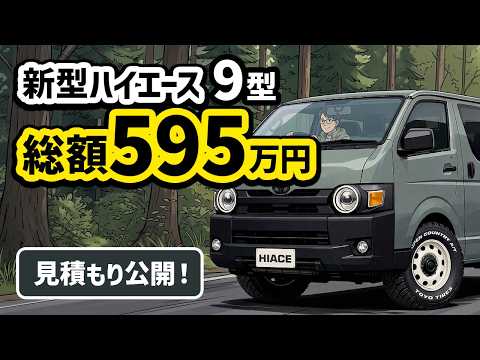 Total Cost Revealed] New Hiace (Model 9) Awaiting Delivery