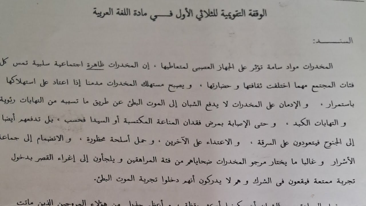 المخدرات س3 متوسط 