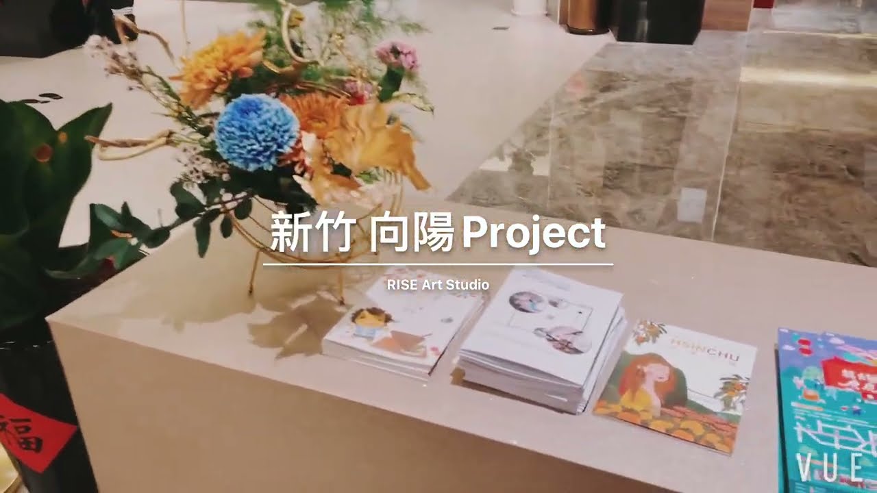 RISE Art Studio | 2022 新竹向陽Project