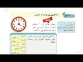 التحويل بين وحدات الزمن رياضيات خامس ابتدائي 2022 رياضيات الخامس الابتدائي حل تمارين صفحة 177 