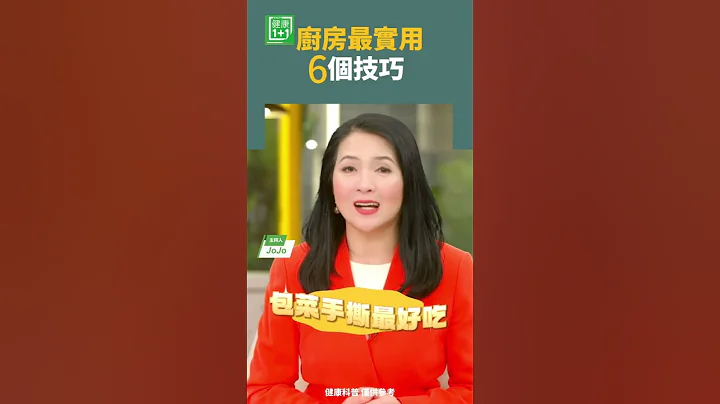 廚房最實用6個技巧   #豆腐 #汆燙 #燉肉 - 天天要聞