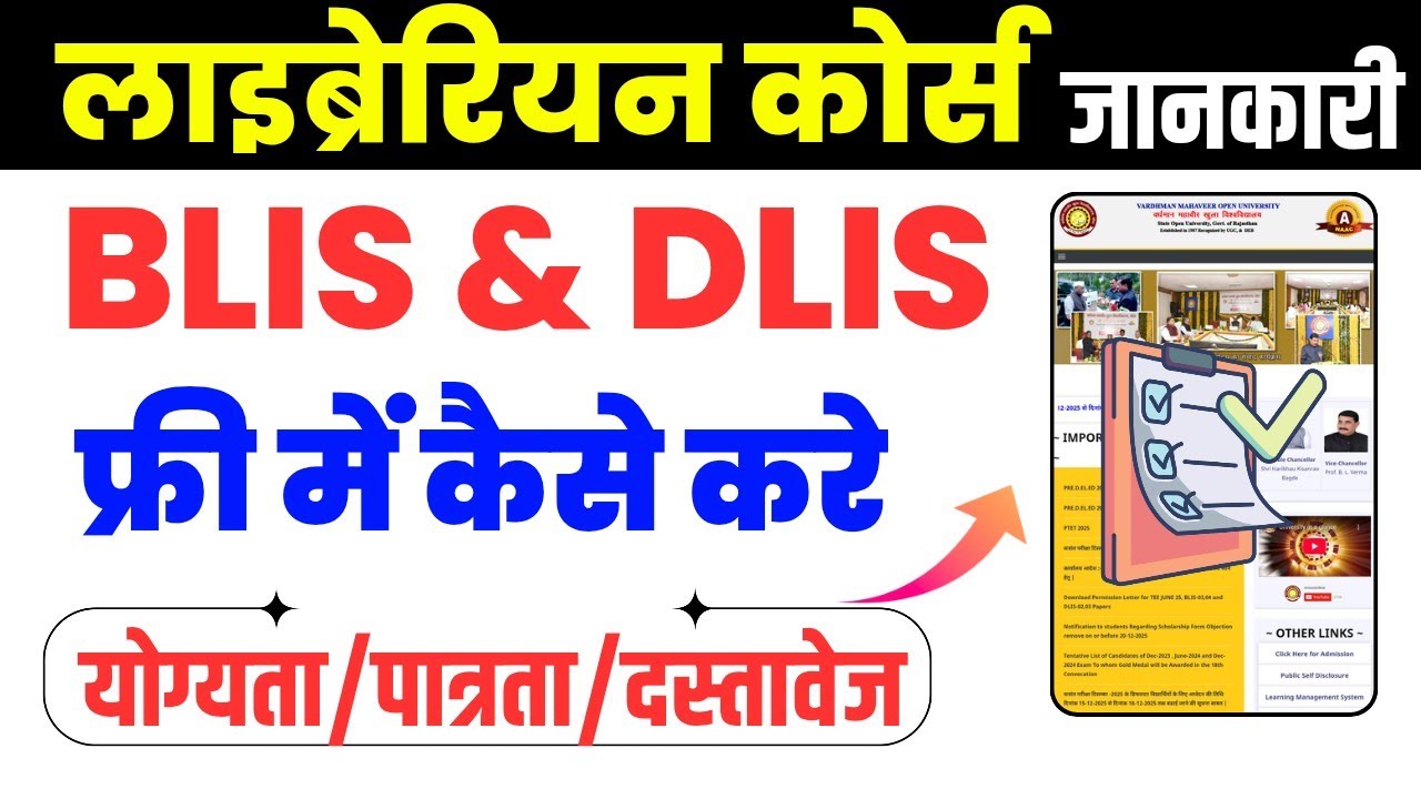 DLIS Librarian Course Admission 2025 | BLIS Course Details | Librarian ...
