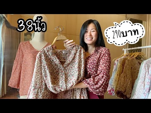 อัพเดพเสื้อชีฟองลายดอก แขนบอลลูน EP.65