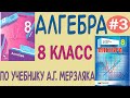 Что такое основное свойство рациональной дроби. Алгебра 8 класс по учебнику Мерзляка. Видеоурок #3