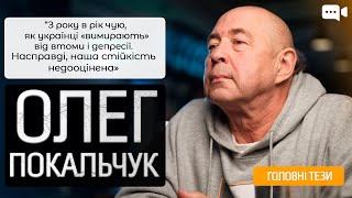 Покальчук про те, як «тримати кухуху» в 2024-му, мобілізацію, перемовини та Перемогу | #lblive