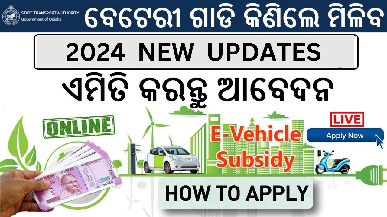 electric Vechile subsidy 2024 || ONLINE APPLY FULL EASY PROCESS || SANJAY DAS