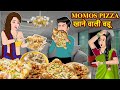 Kahani momos pizza    saas bahu ki kahaniya  stories in hindi  moral stories in hindi