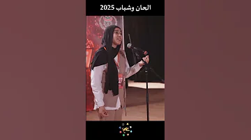 دبلة شاهد مرام التصفيات الأولية المسيلة الحان وشباب 2025 