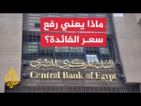 تعرف إلى تفاصيل بيان البنك المركزي في مصر