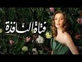 اغنية لابطال مسلسل فتاة النافذة 