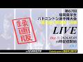 【録画版・day3,ch1】第67回福岡県学生バドミントン選手権大会【男女個人準決勝・決勝】