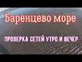 проверка сетей на Баренцевом море !!!