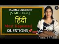HINDI | SEM-6 | REPEATED IMPORTANT QUESTIONS | OSMANIA UNIVERSITY | 2026 | 💯 | ‎⁨@shivanipallela⁩  