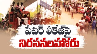 TSPSC Paper Leakage Case | Student Unions Demand For Probe by Sitting Judge | Agitation Across State