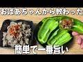 【パリピ】簡単！バカ旨！絶対にハマるパリパリピーマンの肉乗せ♪