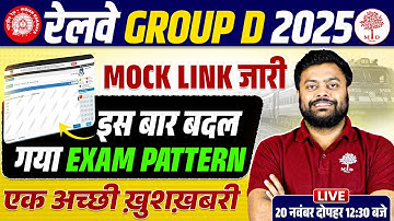 GROUP D EXAM PATTERN CHANGE 😱 RRB GROUP D NEW EXAM PATTERN | GROUP D MOCK LINK 2025 | GROUP D MOCK