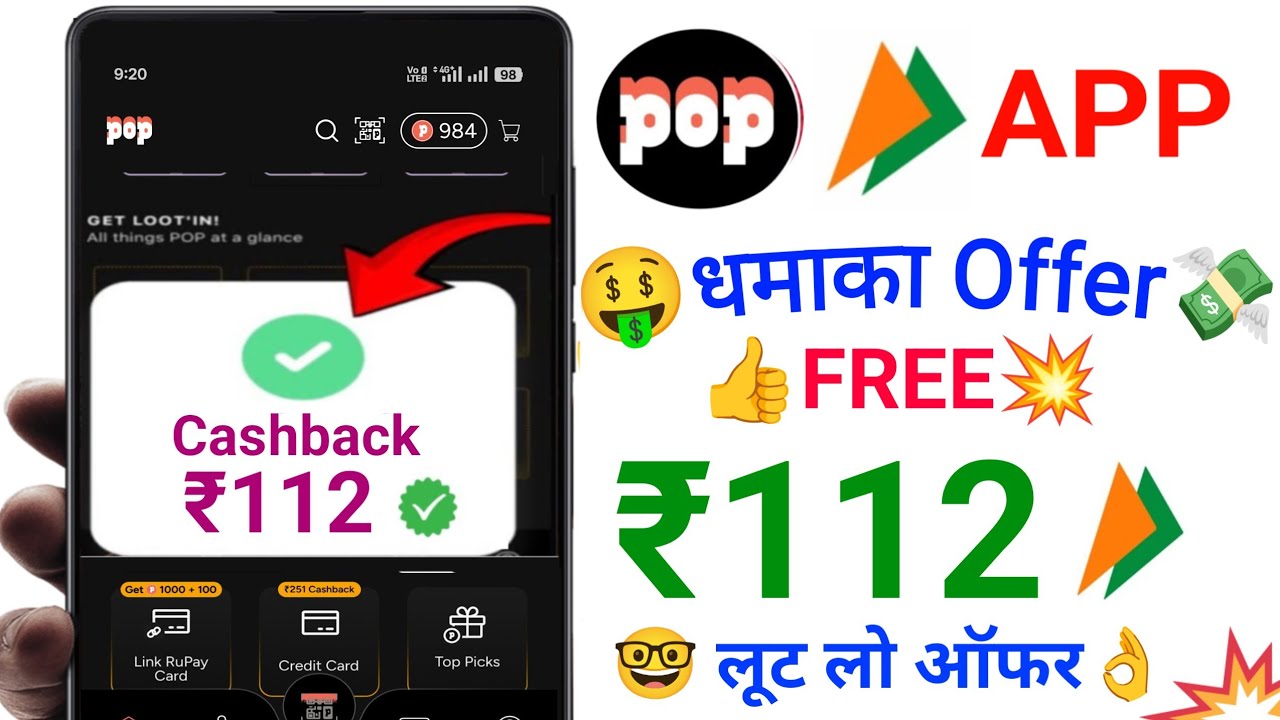 🥳 Pop UPi Upto ₹112😍Cashback Offer | Pop App UPi Cashback Offer | Pop UPi New Cashback Offer today