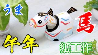 手作り木工 ・2026年度の干支【馬】に騎手 mqdefault.jpg