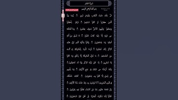سورة الحجر مكتوبة كاملة بدون صوت بخلفية سوداء #سورة_الحجر #القرآن_الكريم #اكسبلور