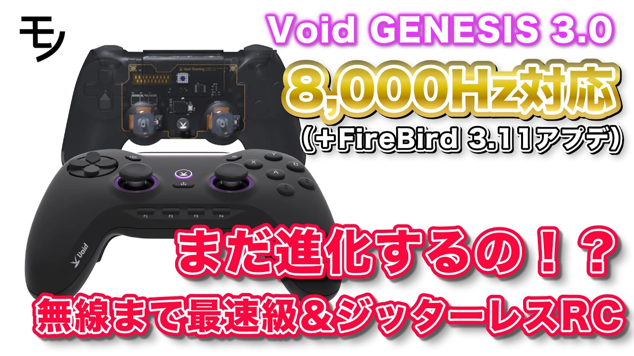Void genesis 本体 leadjoyスティックに変更済み 8000hz PC周辺機器 Void genesis 本体 leadjoyスティックに変更済み 8000hz