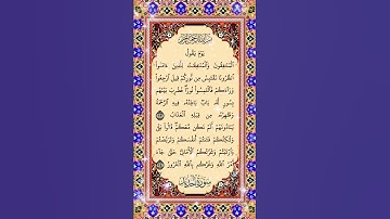 يوم يقول المنافقون و المنافقات للذين آمنوا 🌹سعد الغامدي 🌹 سورة الحديد🌹القرآن الكريم🌹quraankarim