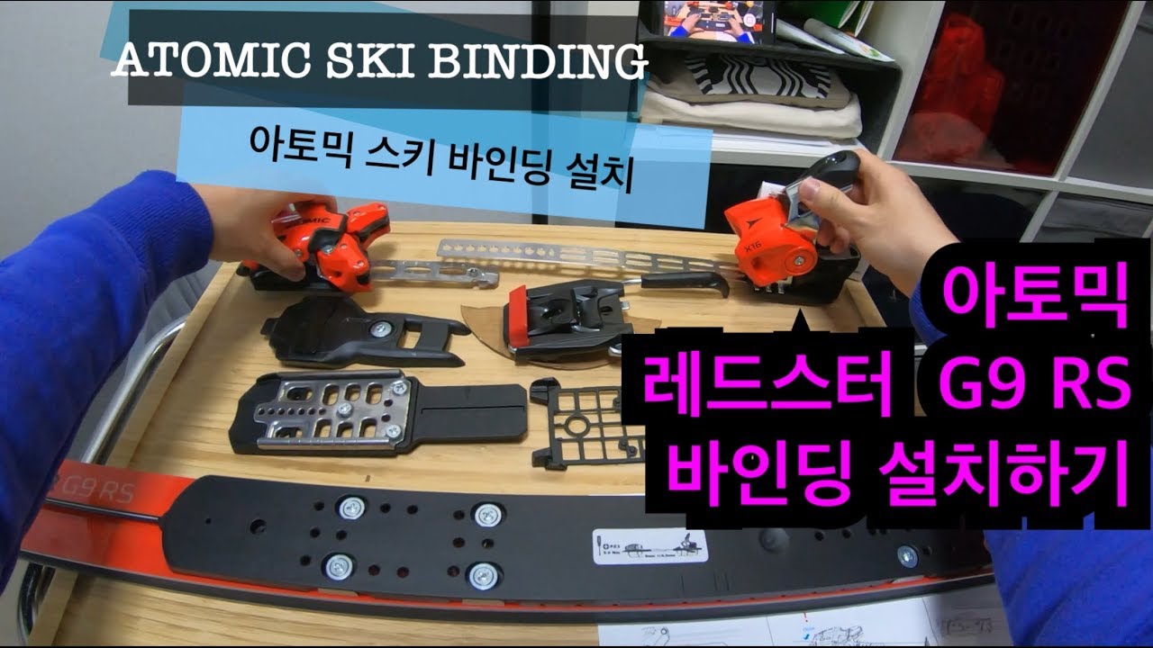 [vLog] 스키에 바인딩 설치하기! Ski binding Installation. YouTube