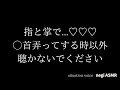 【しながら聴く音声】甘々に焦らされながら指示されていっぱいおかしくなろうね♡【立体音響】【シチュエーションボイス】【睡眠導入】【男性向けASMR】