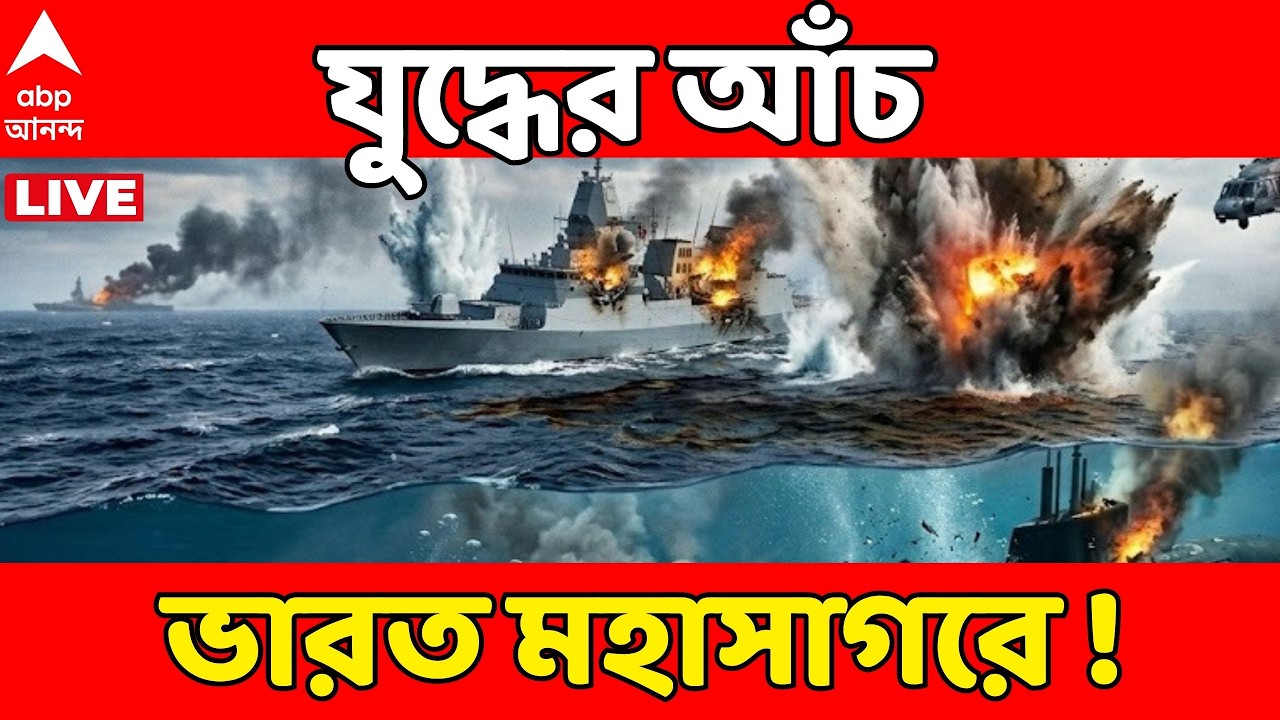 Iran Israel War News LIVE | যুদ্ধের আঁচ এবার ভারতের দোরগোড়ায় !  | ABP ANANDA LIVE