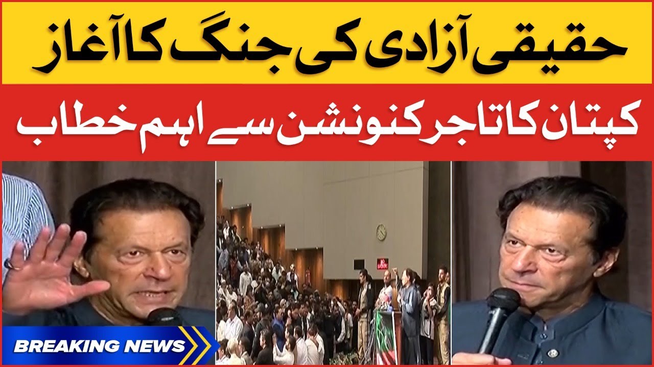 Imran Khan Address Traders Convention in Lahore | PTI Haqeeqi Azadi ...