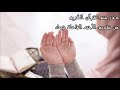 دعاء ختم القران 