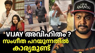 Vijay wife Sangeetha divorce petition truth /Vijay thrisha relationship Proof \u0026 gossips