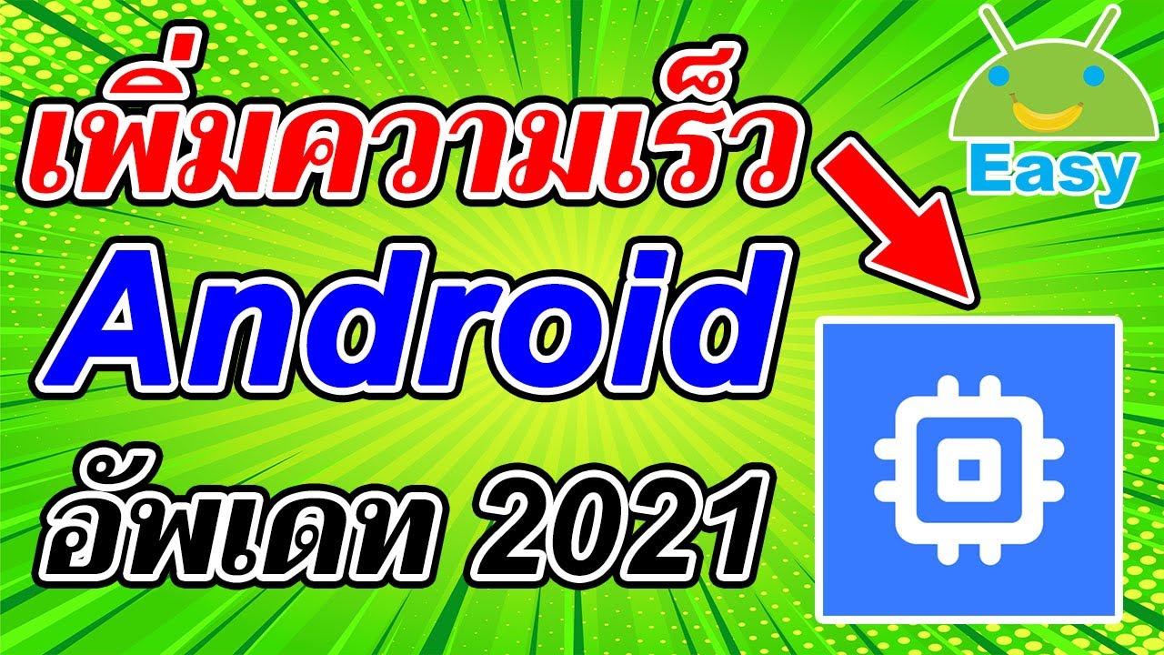 เพิ่ม rom android  Update New  เพิ่ม RAM มือถือ แก้ปัญหา ช้า กระตุก แลค 2021 | Easy Android